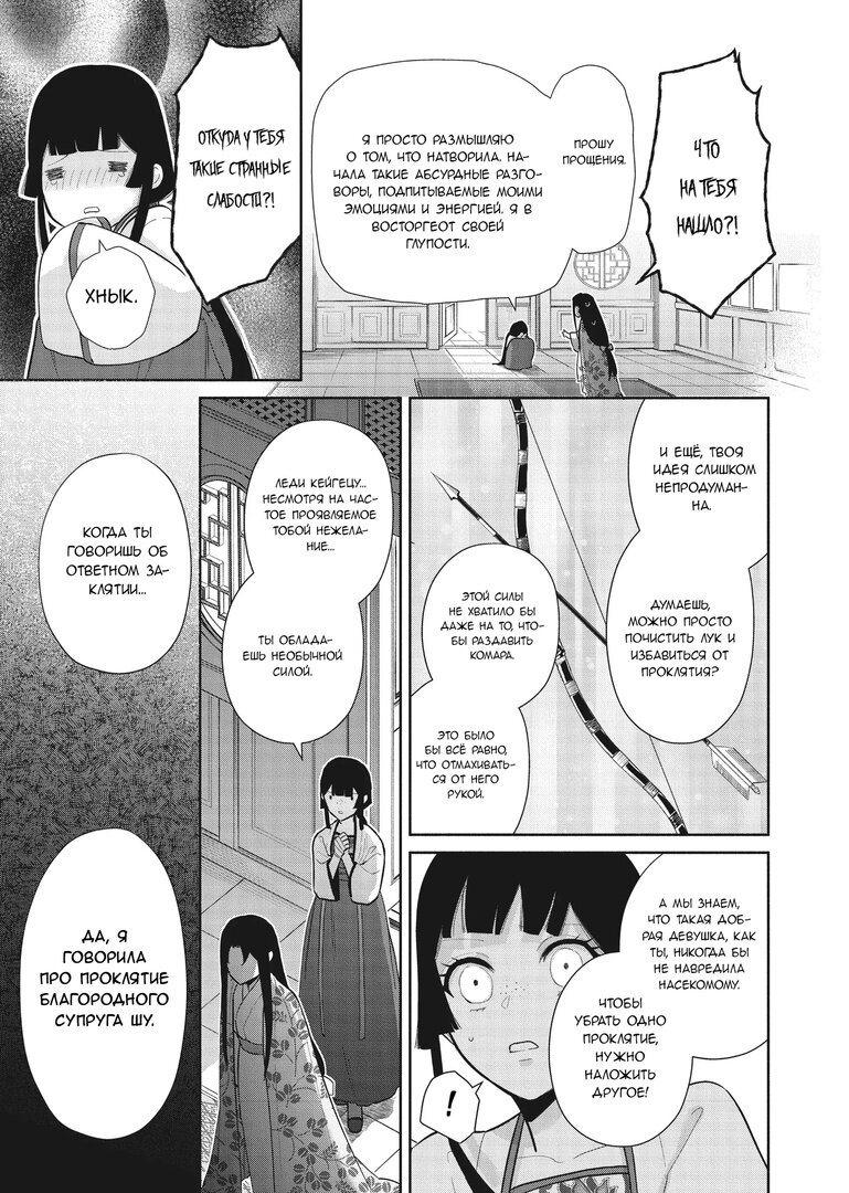 Манга «Хоть я и бездарная злодейка». Сказка о том, как бабочка и крыса поменялись местами в девичьем дворе - Глава 16 Страница 8