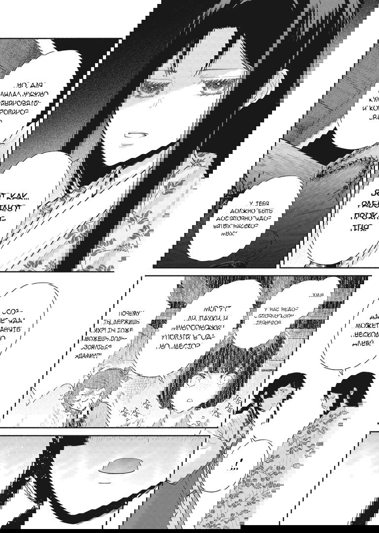 Манга «Хоть я и бездарная злодейка». Сказка о том, как бабочка и крыса поменялись местами в девичьем дворе - Глава 16 Страница 9