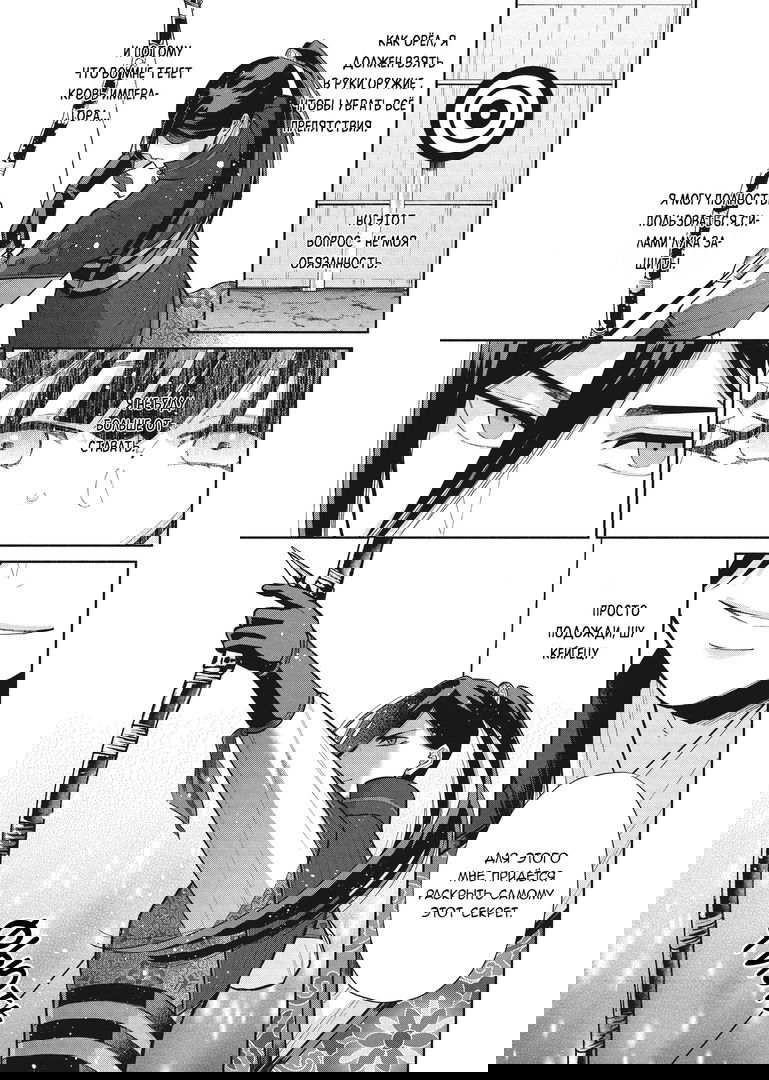 Манга «Хоть я и бездарная злодейка». Сказка о том, как бабочка и крыса поменялись местами в девичьем дворе - Глава 16 Страница 23