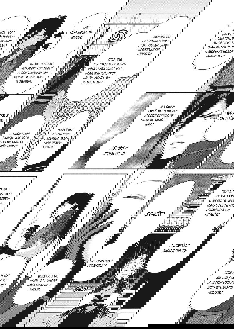 Манга «Хоть я и бездарная злодейка». Сказка о том, как бабочка и крыса поменялись местами в девичьем дворе - Глава 16 Страница 21