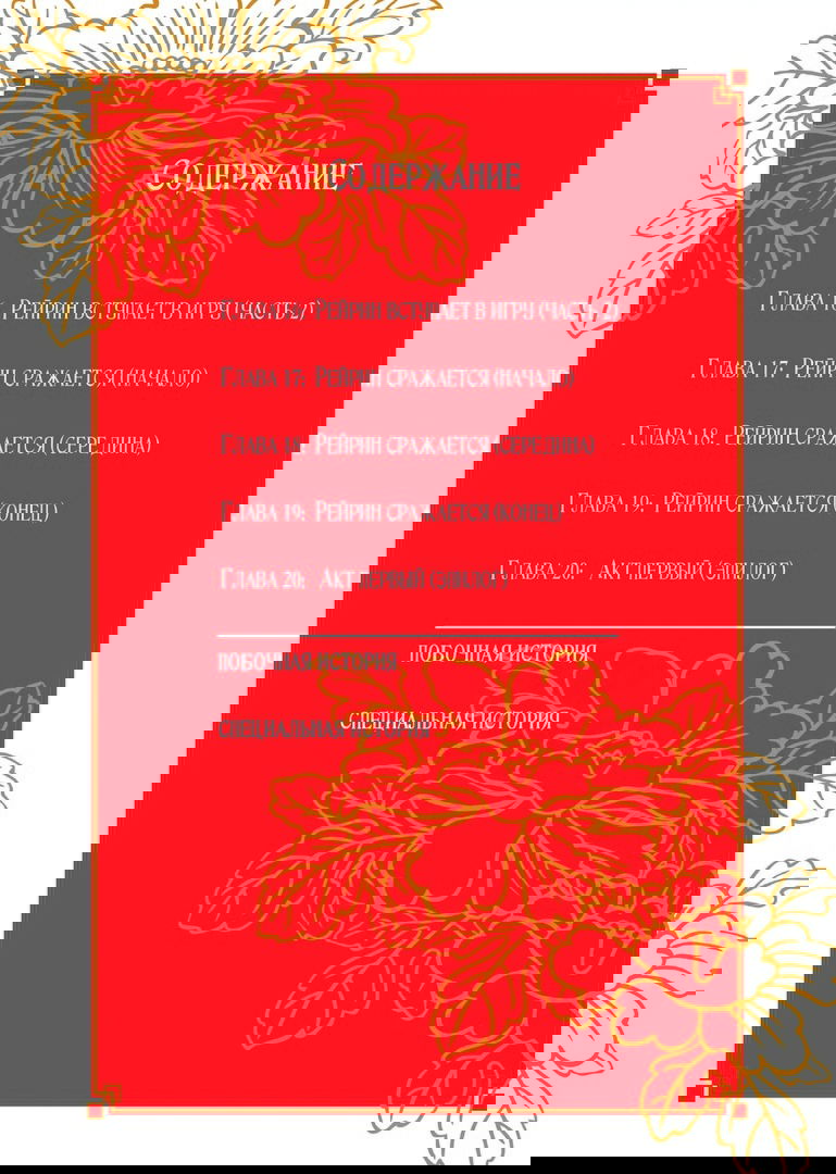 Манга «Хоть я и бездарная злодейка». Сказка о том, как бабочка и крыса поменялись местами в девичьем дворе - Глава 16 Страница 1