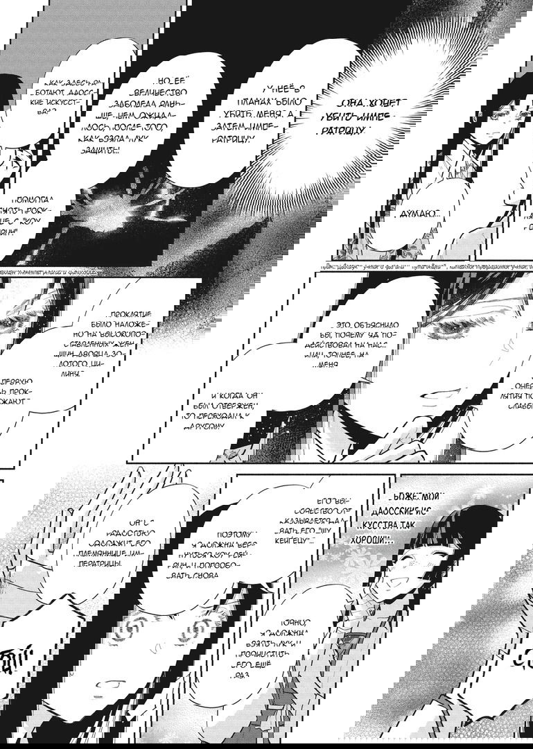 Манга «Хоть я и бездарная злодейка». Сказка о том, как бабочка и крыса поменялись местами в девичьем дворе - Глава 16 Страница 5