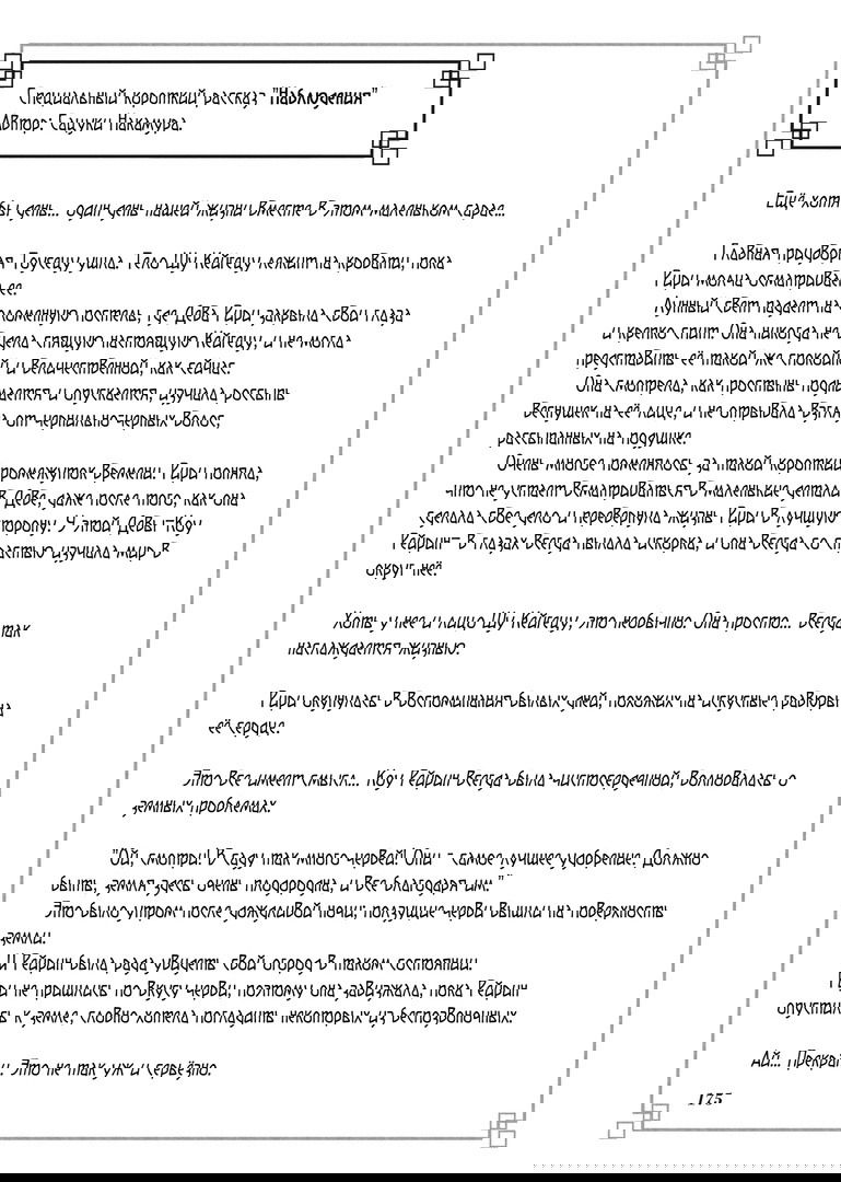 Манга «Хоть я и бездарная злодейка». Сказка о том, как бабочка и крыса поменялись местами в девичьем дворе - Глава 15.6 Страница 1
