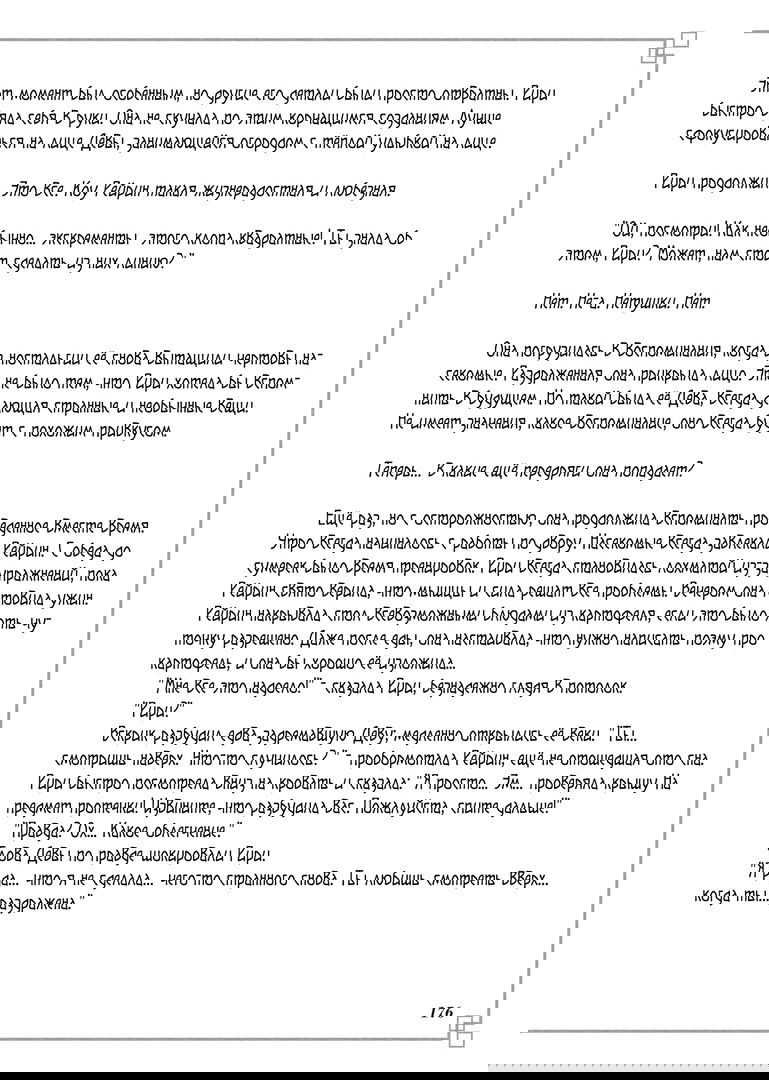 Манга «Хоть я и бездарная злодейка». Сказка о том, как бабочка и крыса поменялись местами в девичьем дворе - Глава 15.6 Страница 2