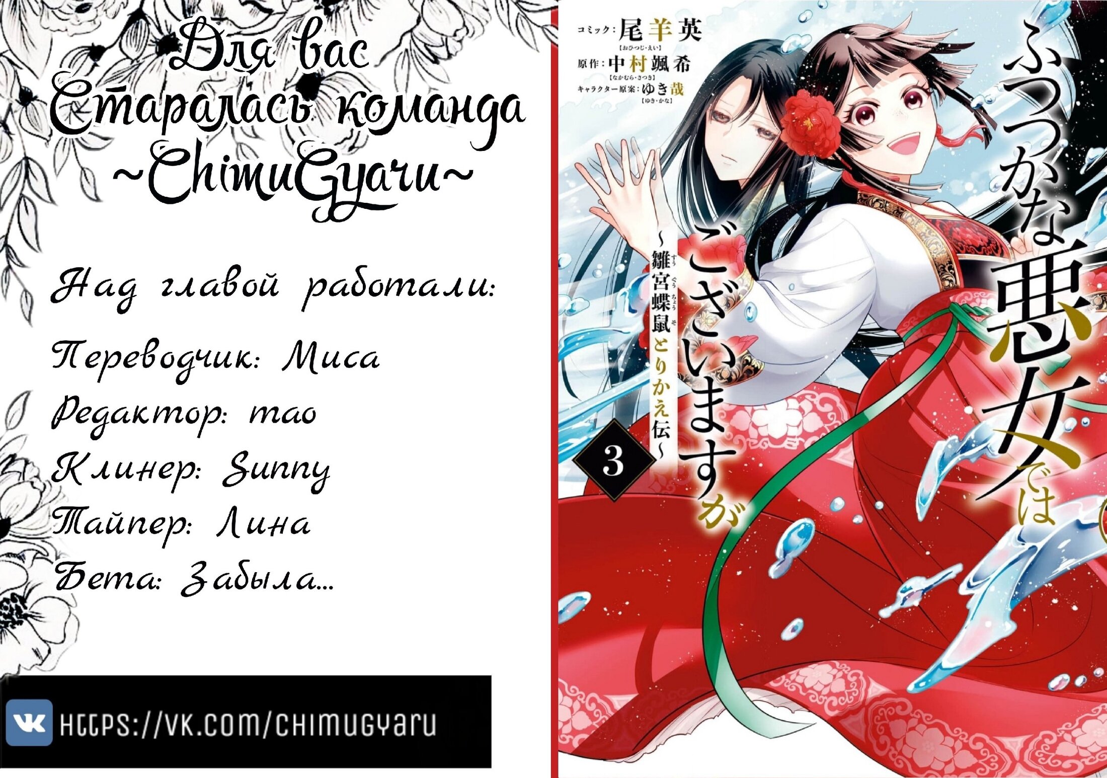 Манга «Хоть я и бездарная злодейка». Сказка о том, как бабочка и крыса поменялись местами в девичьем дворе - Глава 15.6 Страница 7