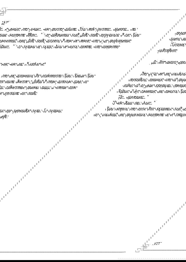 Манга «Хоть я и бездарная злодейка». Сказка о том, как бабочка и крыса поменялись местами в девичьем дворе - Глава 15.6 Страница 3