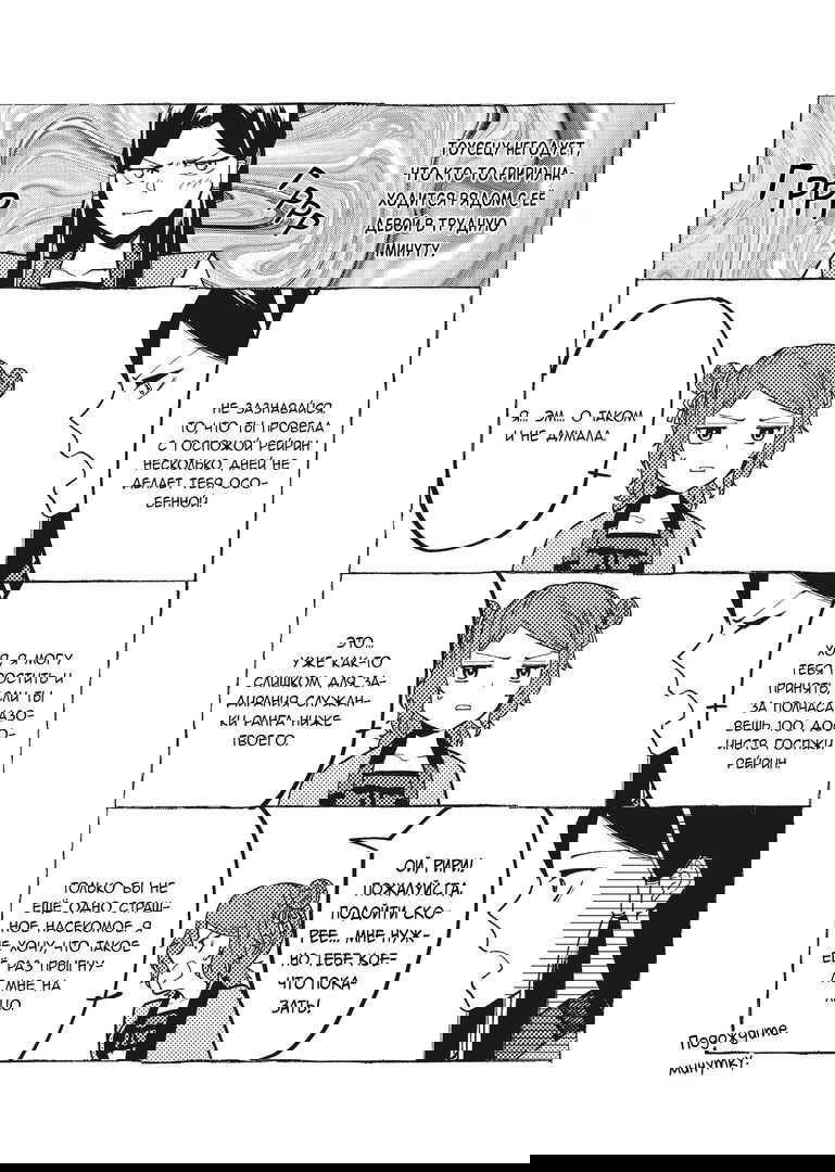 Манга «Хоть я и бездарная злодейка». Сказка о том, как бабочка и крыса поменялись местами в девичьем дворе - Глава 15.6 Страница 4