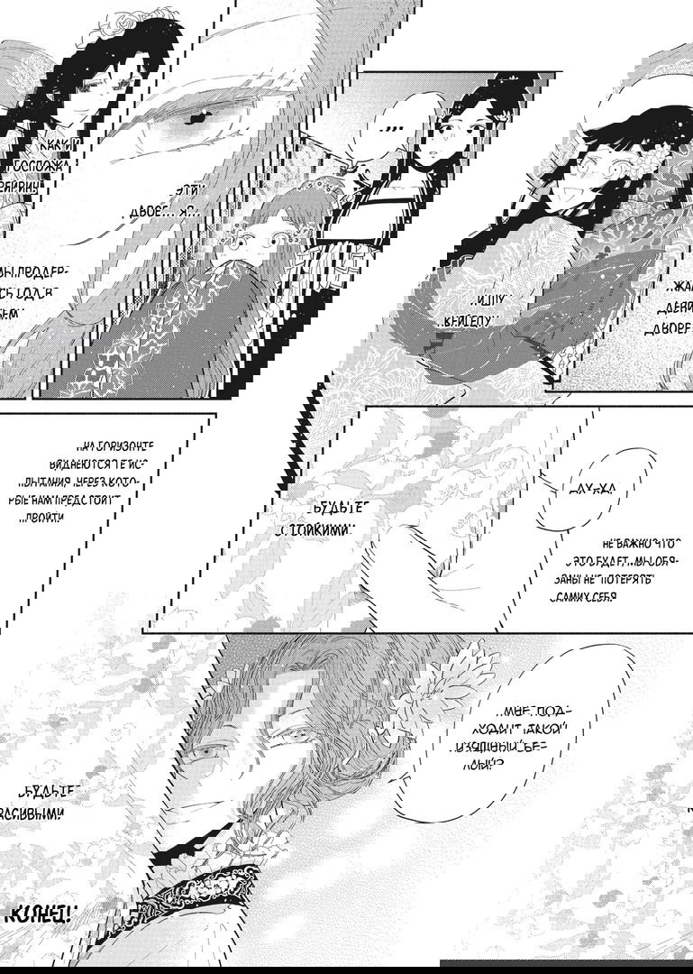 Манга «Хоть я и бездарная злодейка». Сказка о том, как бабочка и крыса поменялись местами в девичьем дворе - Глава 15.5 Страница 8