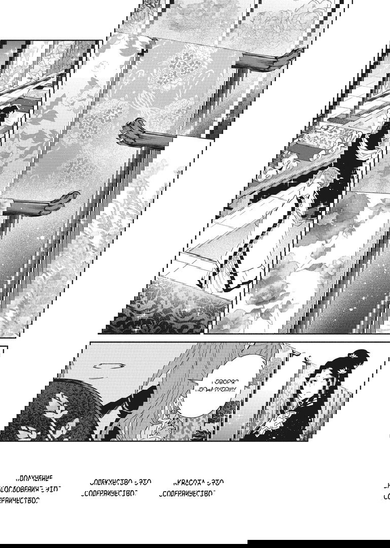 Манга «Хоть я и бездарная злодейка». Сказка о том, как бабочка и крыса поменялись местами в девичьем дворе - Глава 15.5 Страница 5