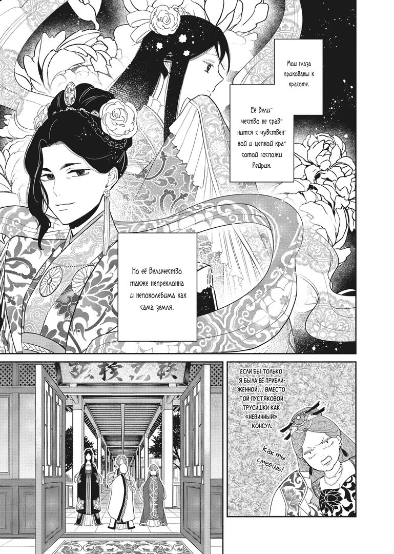 Манга «Хоть я и бездарная злодейка». Сказка о том, как бабочка и крыса поменялись местами в девичьем дворе - Глава 15.5 Страница 4