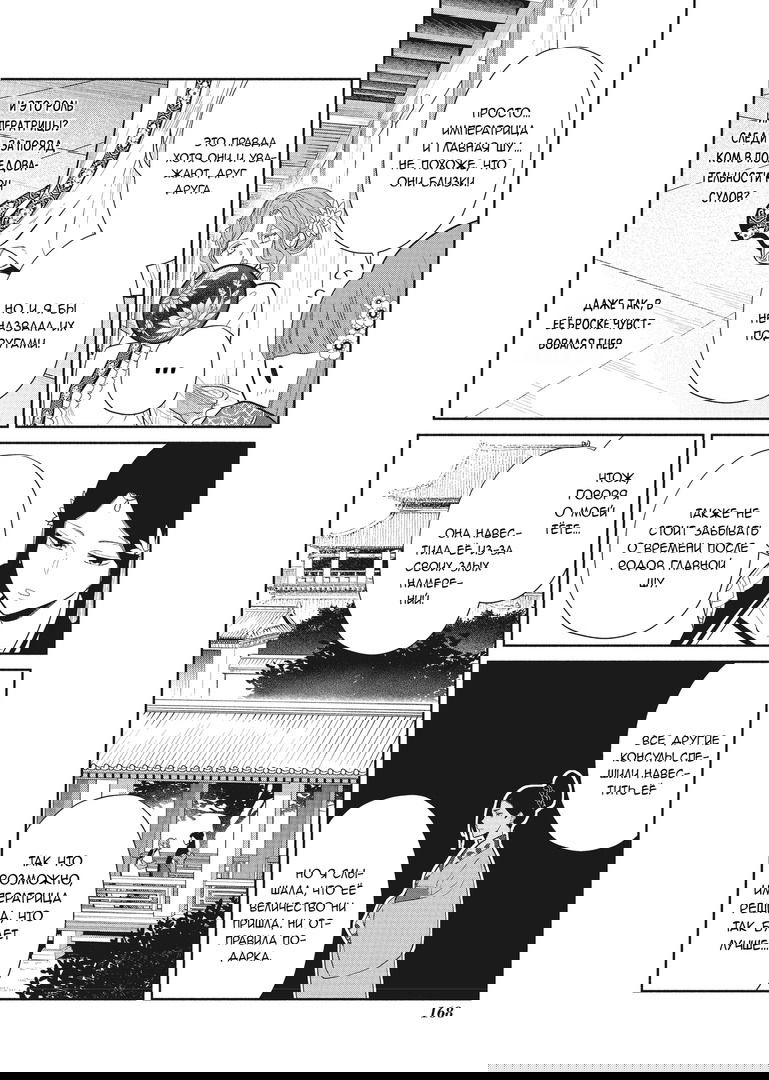 Манга «Хоть я и бездарная злодейка». Сказка о том, как бабочка и крыса поменялись местами в девичьем дворе - Глава 15.5 Страница 3