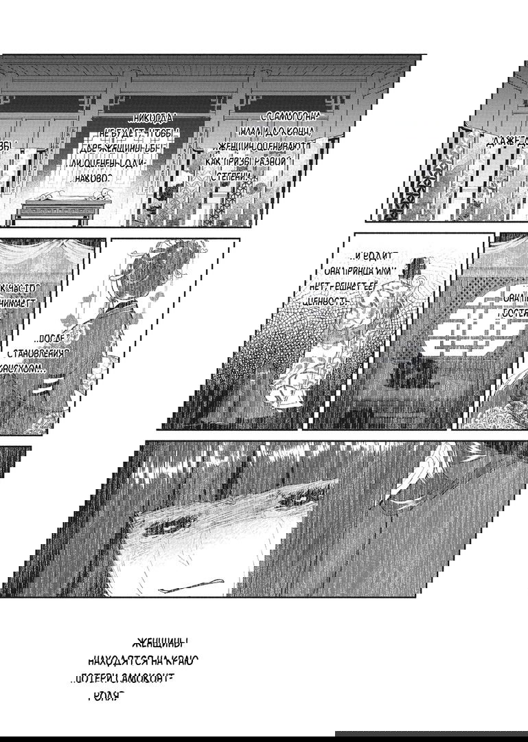 Манга «Хоть я и бездарная злодейка». Сказка о том, как бабочка и крыса поменялись местами в девичьем дворе - Глава 15.5 Страница 6