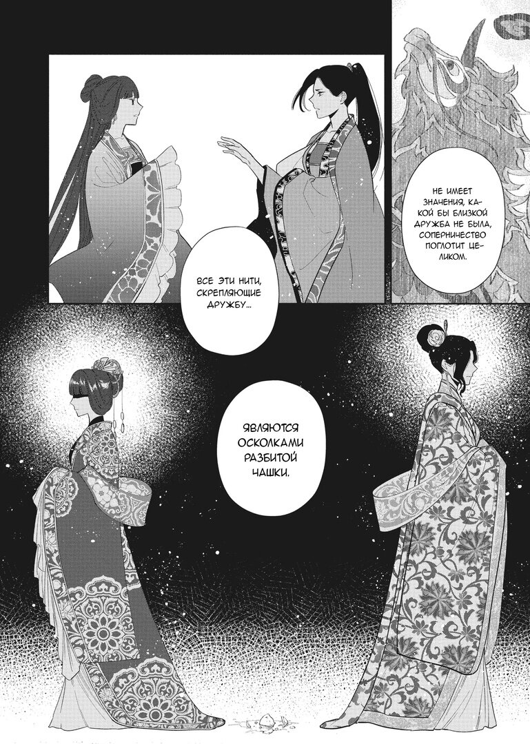 Манга «Хоть я и бездарная злодейка». Сказка о том, как бабочка и крыса поменялись местами в девичьем дворе - Глава 15.5 Страница 7