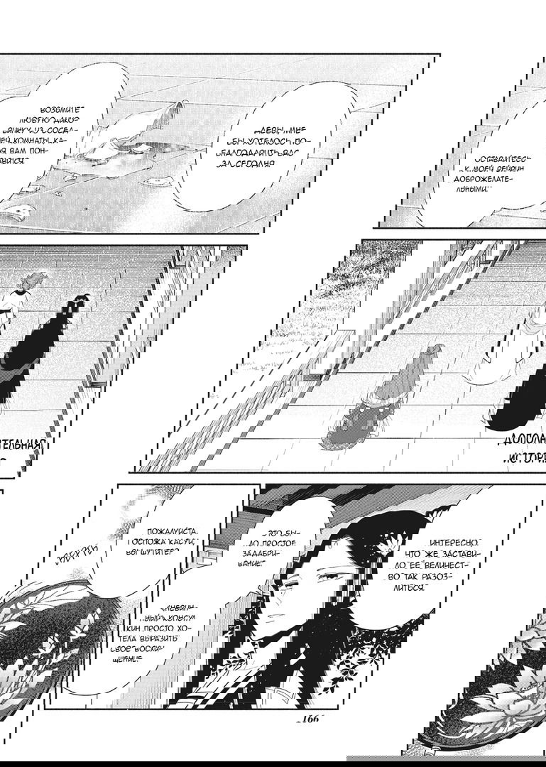 Манга «Хоть я и бездарная злодейка». Сказка о том, как бабочка и крыса поменялись местами в девичьем дворе - Глава 15.5 Страница 1