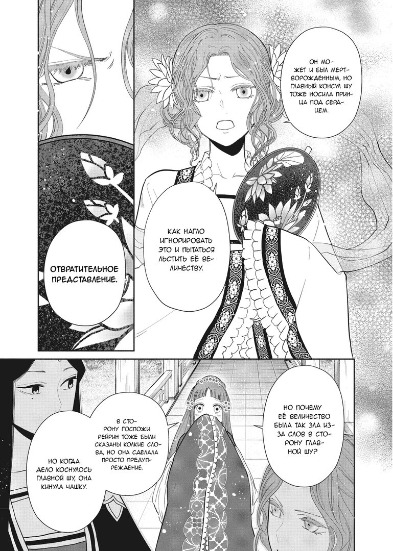 Манга «Хоть я и бездарная злодейка». Сказка о том, как бабочка и крыса поменялись местами в девичьем дворе - Глава 15.5 Страница 2