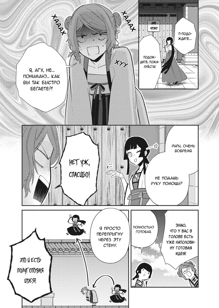 Манга «Хоть я и бездарная злодейка». Сказка о том, как бабочка и крыса поменялись местами в девичьем дворе - Глава 15 Страница 3