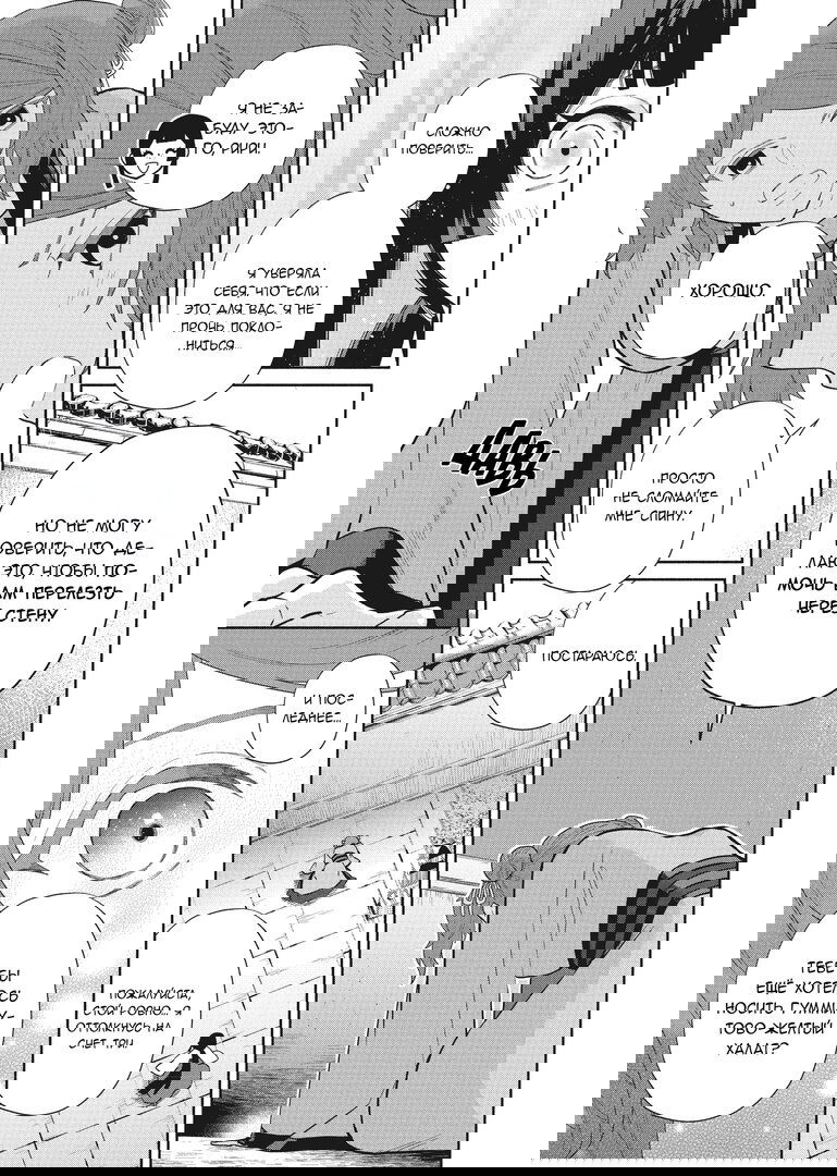 Манга «Хоть я и бездарная злодейка». Сказка о том, как бабочка и крыса поменялись местами в девичьем дворе - Глава 15 Страница 9