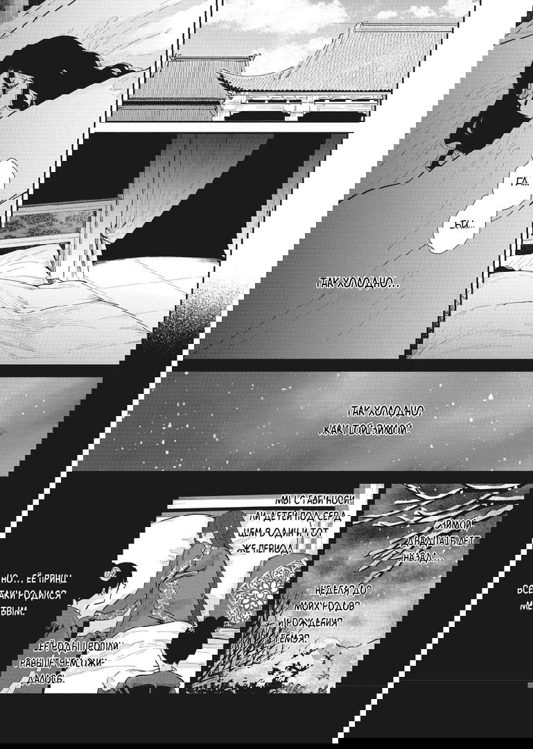 Манга «Хоть я и бездарная злодейка». Сказка о том, как бабочка и крыса поменялись местами в девичьем дворе - Глава 15 Страница 14