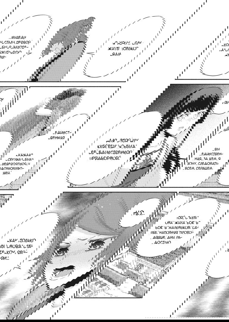 Манга «Хоть я и бездарная злодейка». Сказка о том, как бабочка и крыса поменялись местами в девичьем дворе - Глава 15 Страница 5