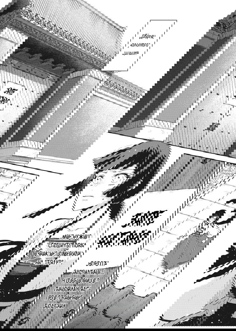 Манга «Хоть я и бездарная злодейка». Сказка о том, как бабочка и крыса поменялись местами в девичьем дворе - Глава 15 Страница 1