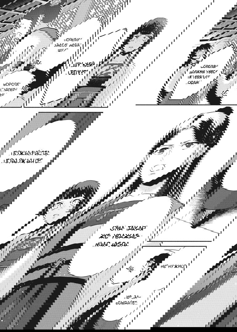 Манга «Хоть я и бездарная злодейка». Сказка о том, как бабочка и крыса поменялись местами в девичьем дворе - Глава 15 Страница 20