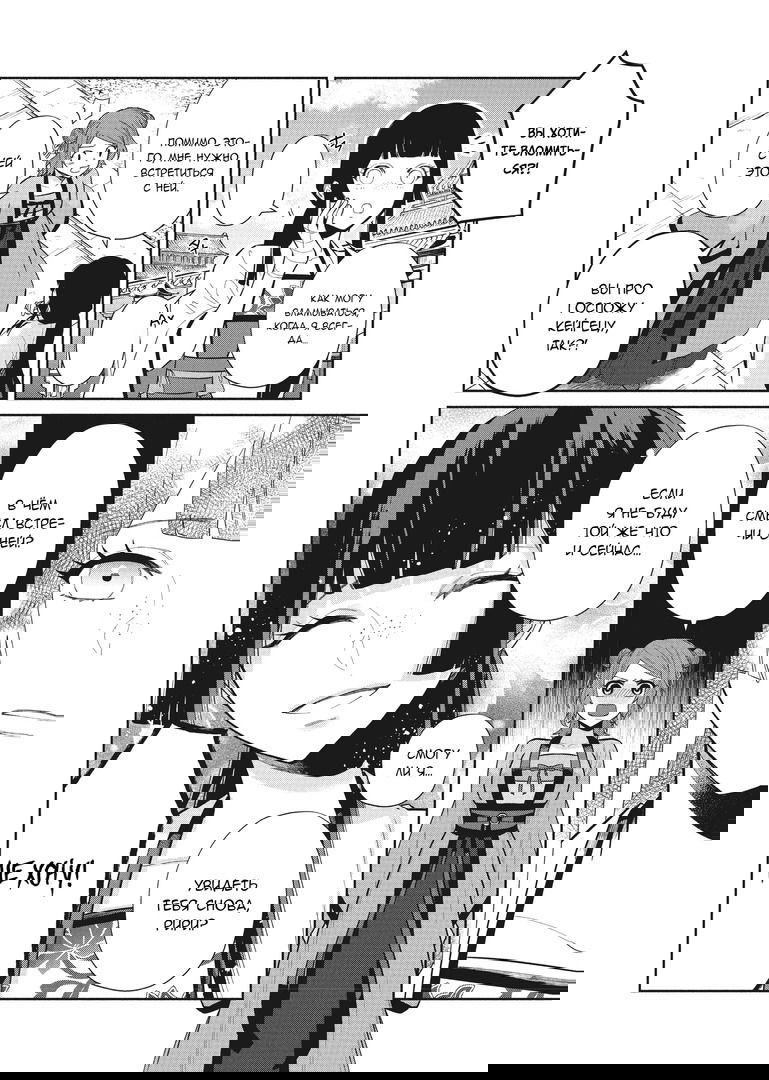 Манга «Хоть я и бездарная злодейка». Сказка о том, как бабочка и крыса поменялись местами в девичьем дворе - Глава 15 Страница 4