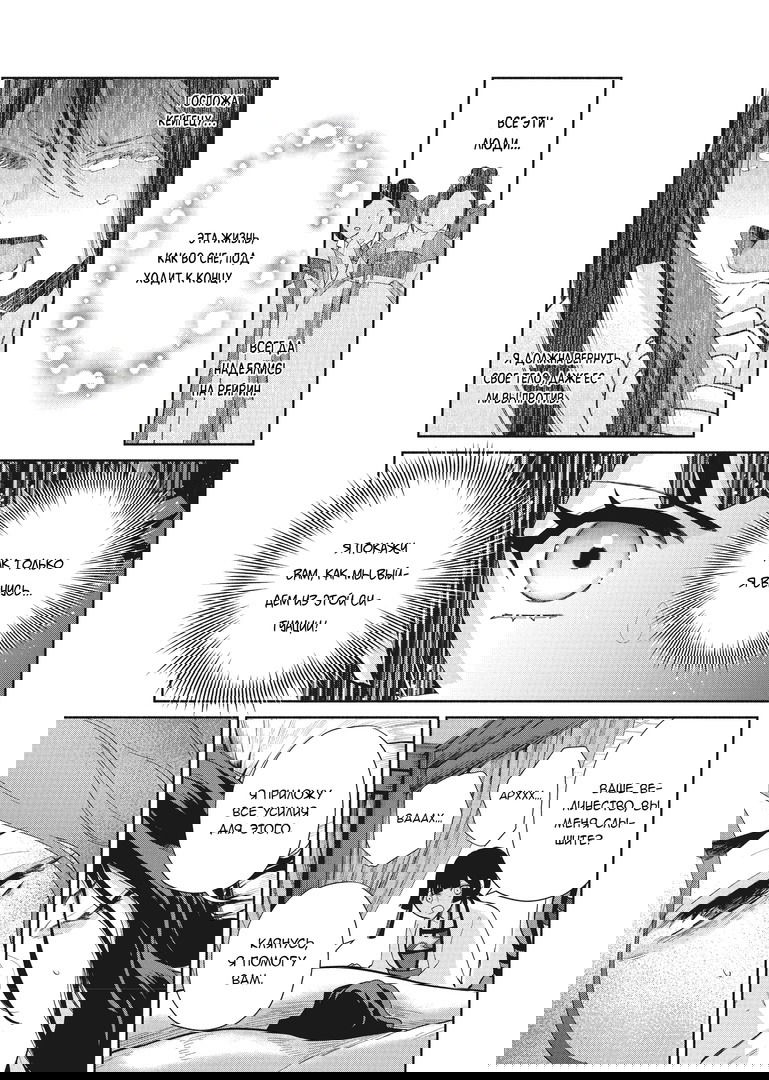 Манга «Хоть я и бездарная злодейка». Сказка о том, как бабочка и крыса поменялись местами в девичьем дворе - Глава 15 Страница 24