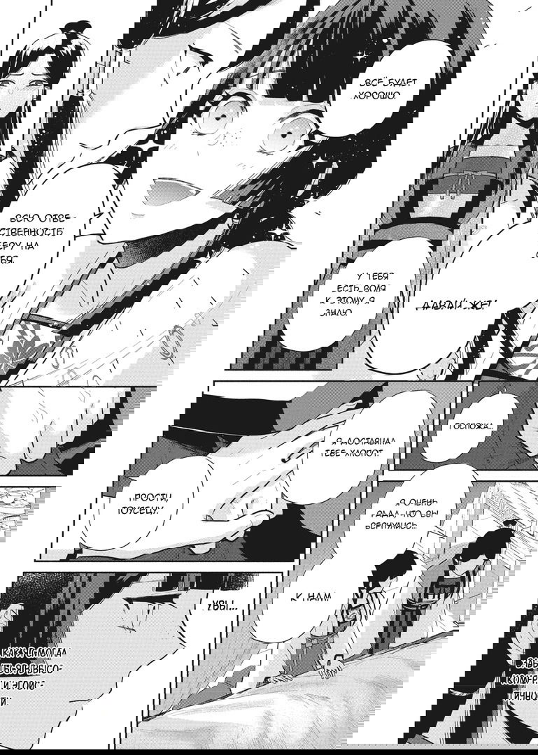 Манга «Хоть я и бездарная злодейка». Сказка о том, как бабочка и крыса поменялись местами в девичьем дворе - Глава 15 Страница 23