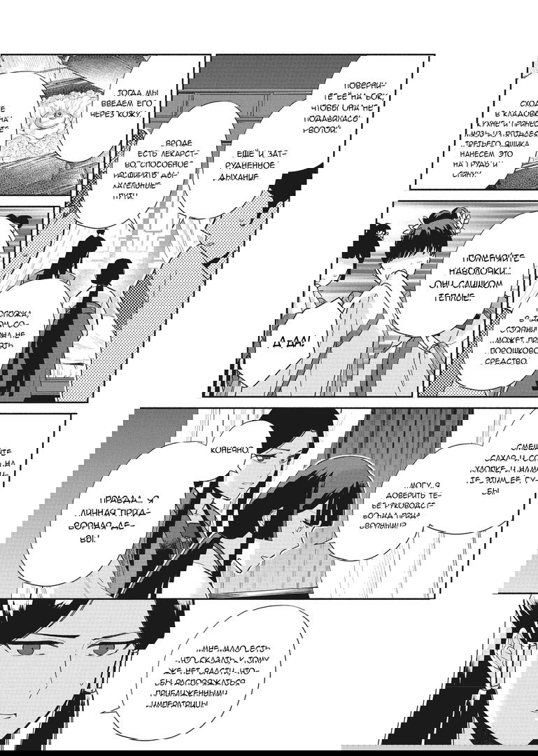 Манга «Хоть я и бездарная злодейка». Сказка о том, как бабочка и крыса поменялись местами в девичьем дворе - Глава 15 Страница 22