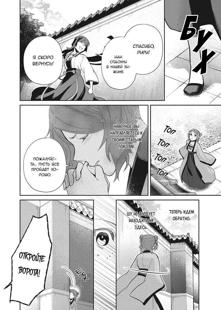Манга «Хоть я и бездарная злодейка». Сказка о том, как бабочка и крыса поменялись местами в девичьем дворе - Глава 15 Страница 11