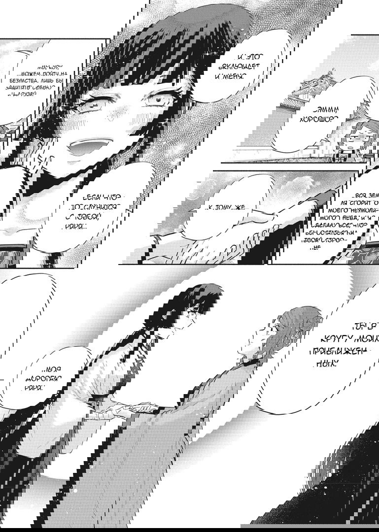 Манга «Хоть я и бездарная злодейка». Сказка о том, как бабочка и крыса поменялись местами в девичьем дворе - Глава 15 Страница 7