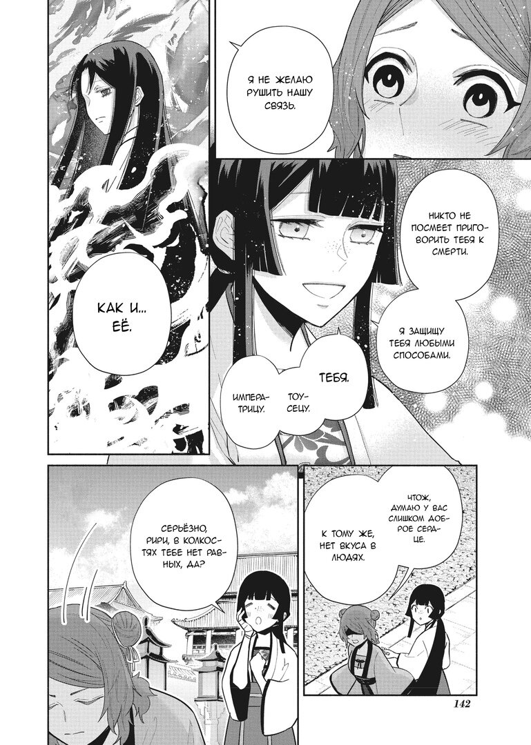 Манга «Хоть я и бездарная злодейка». Сказка о том, как бабочка и крыса поменялись местами в девичьем дворе - Глава 15 Страница 8