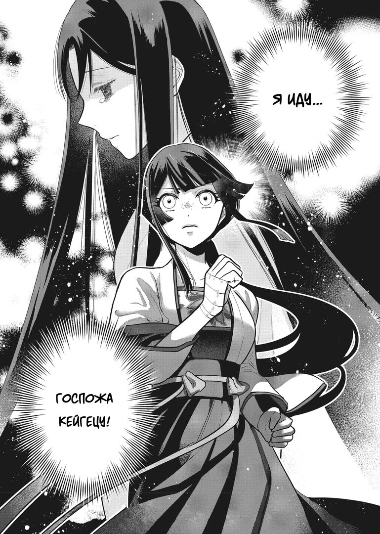 Манга «Хоть я и бездарная злодейка». Сказка о том, как бабочка и крыса поменялись местами в девичьем дворе - Глава 15 Страница 27