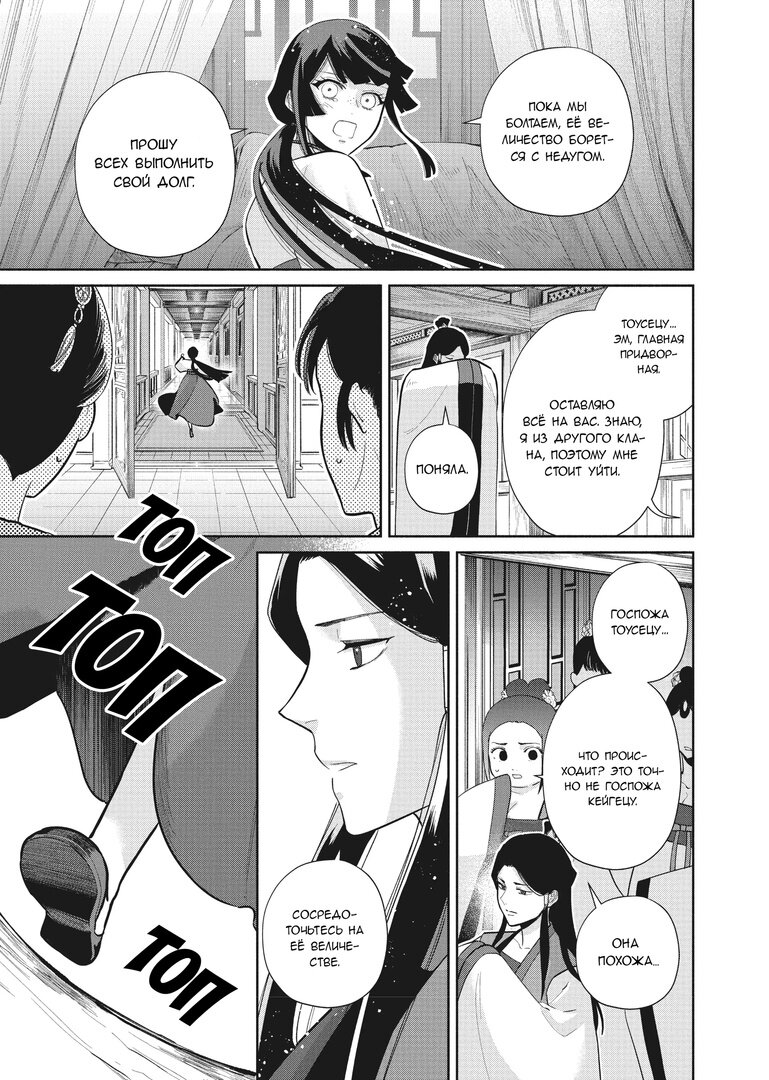 Манга «Хоть я и бездарная злодейка». Сказка о том, как бабочка и крыса поменялись местами в девичьем дворе - Глава 15 Страница 26