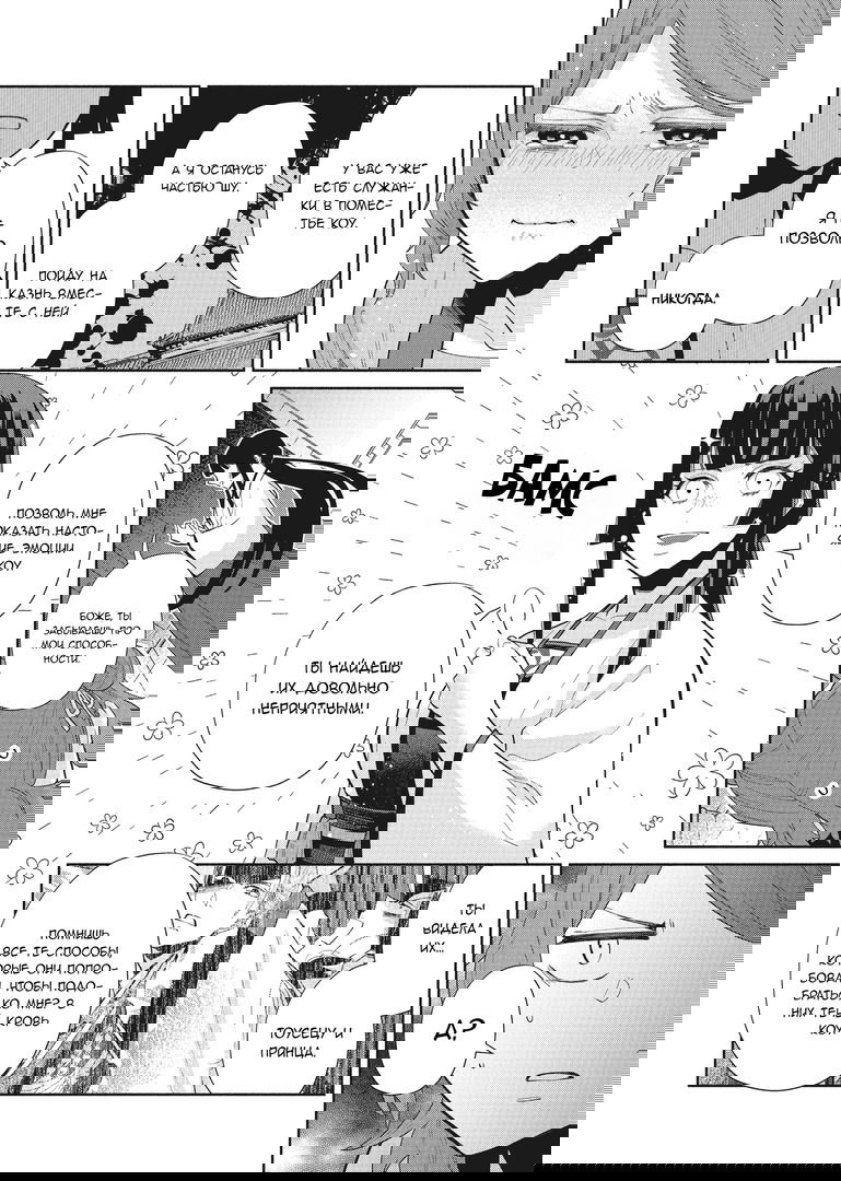 Манга «Хоть я и бездарная злодейка». Сказка о том, как бабочка и крыса поменялись местами в девичьем дворе - Глава 15 Страница 6