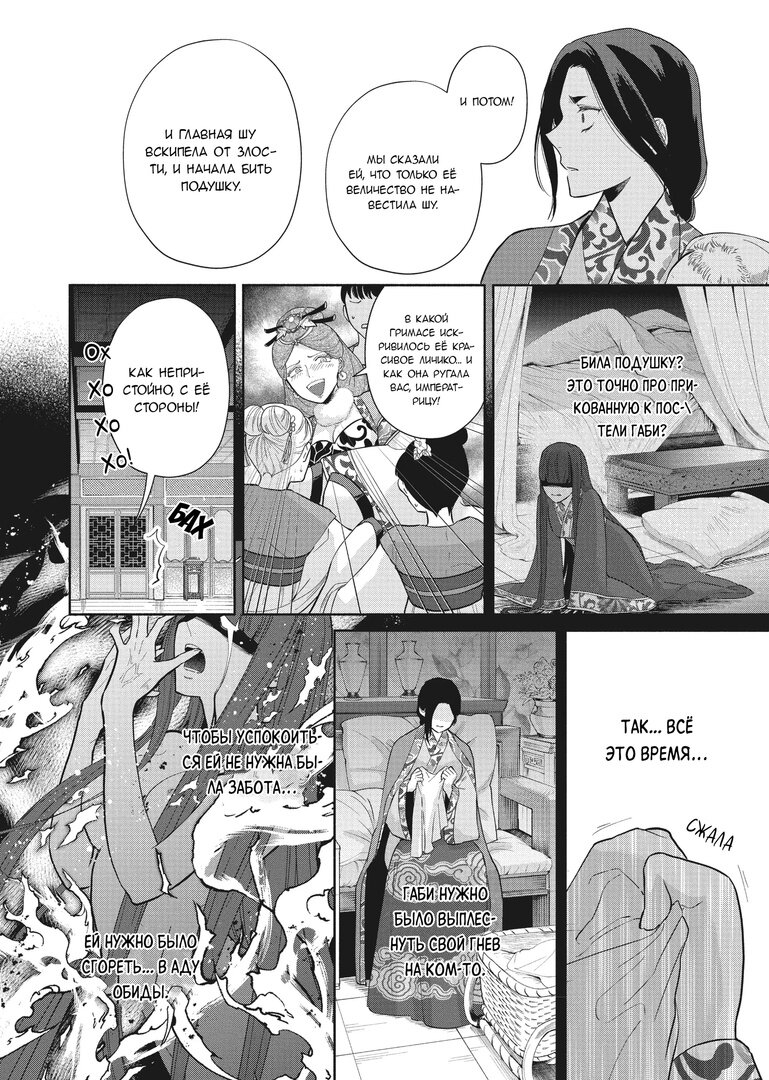 Манга «Хоть я и бездарная злодейка». Сказка о том, как бабочка и крыса поменялись местами в девичьем дворе - Глава 15 Страница 17