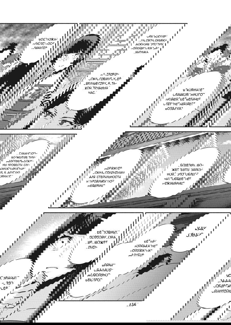 Манга «Хоть я и бездарная злодейка». Сказка о том, как бабочка и крыса поменялись местами в девичьем дворе - Глава 15 Страница 21