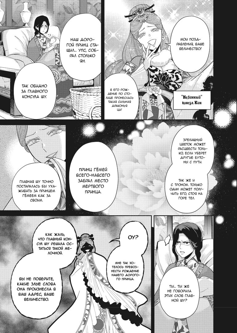 Манга «Хоть я и бездарная злодейка». Сказка о том, как бабочка и крыса поменялись местами в девичьем дворе - Глава 15 Страница 16