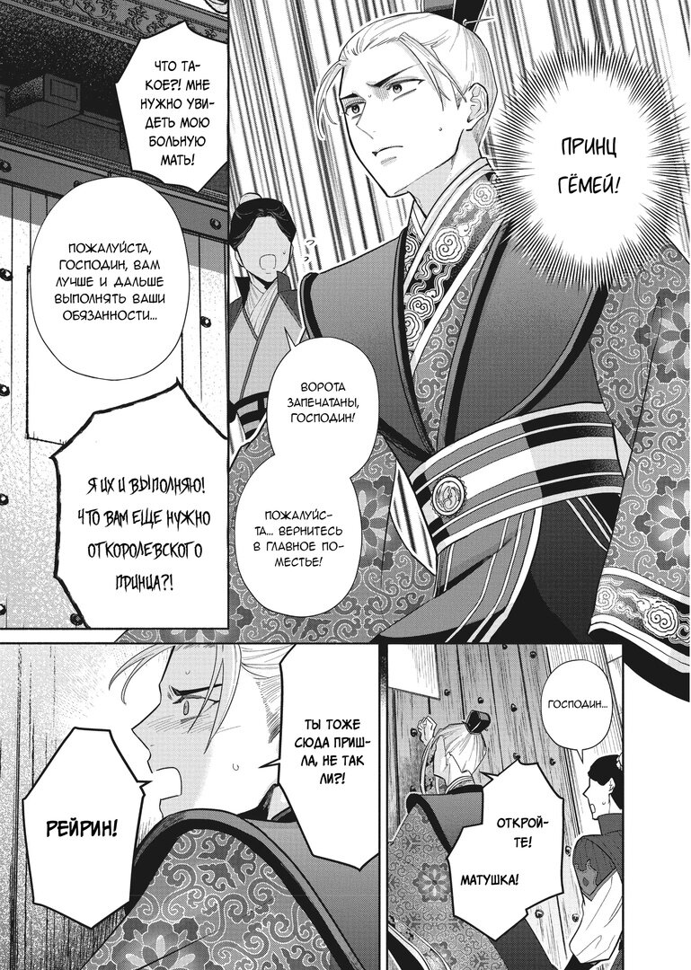 Манга «Хоть я и бездарная злодейка». Сказка о том, как бабочка и крыса поменялись местами в девичьем дворе - Глава 15 Страница 12