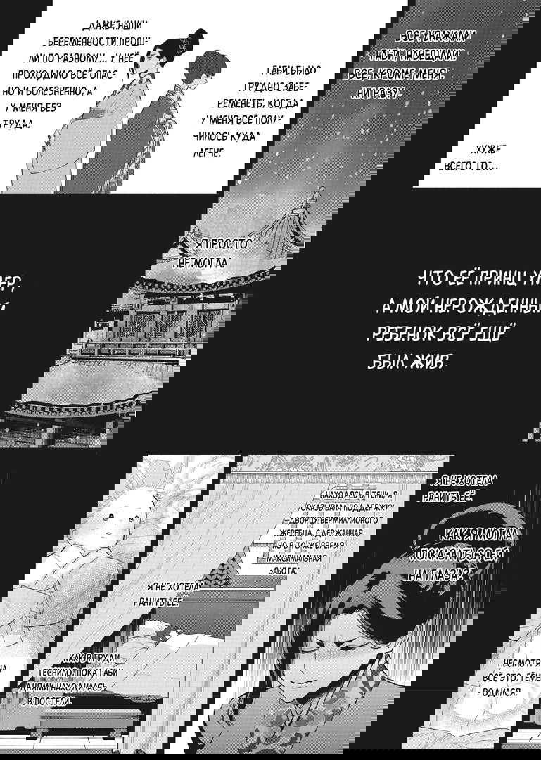 Манга «Хоть я и бездарная злодейка». Сказка о том, как бабочка и крыса поменялись местами в девичьем дворе - Глава 15 Страница 15