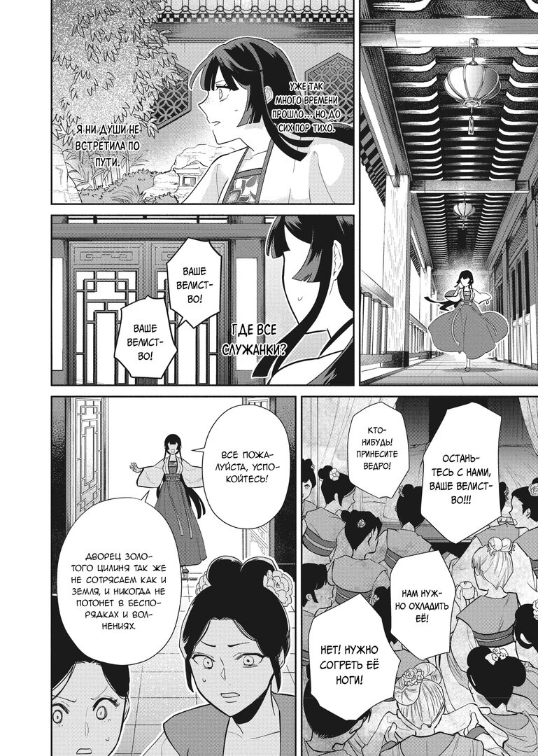 Манга «Хоть я и бездарная злодейка». Сказка о том, как бабочка и крыса поменялись местами в девичьем дворе - Глава 15 Страница 19