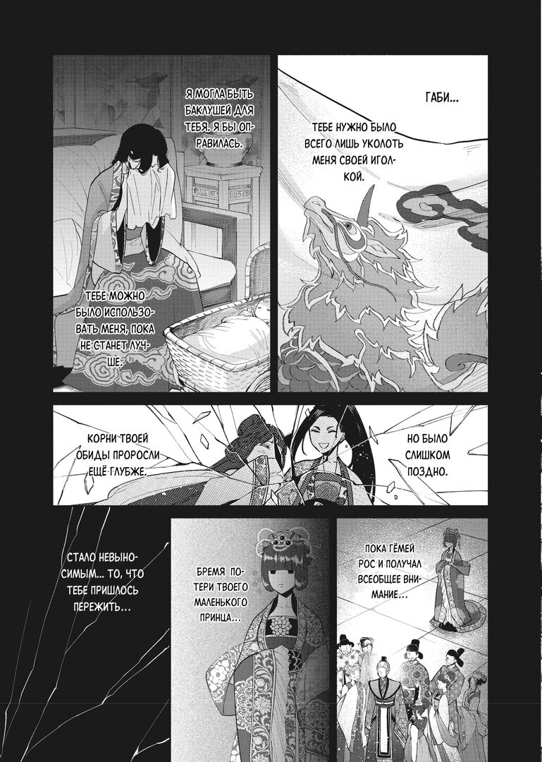 Манга «Хоть я и бездарная злодейка». Сказка о том, как бабочка и крыса поменялись местами в девичьем дворе - Глава 15 Страница 18