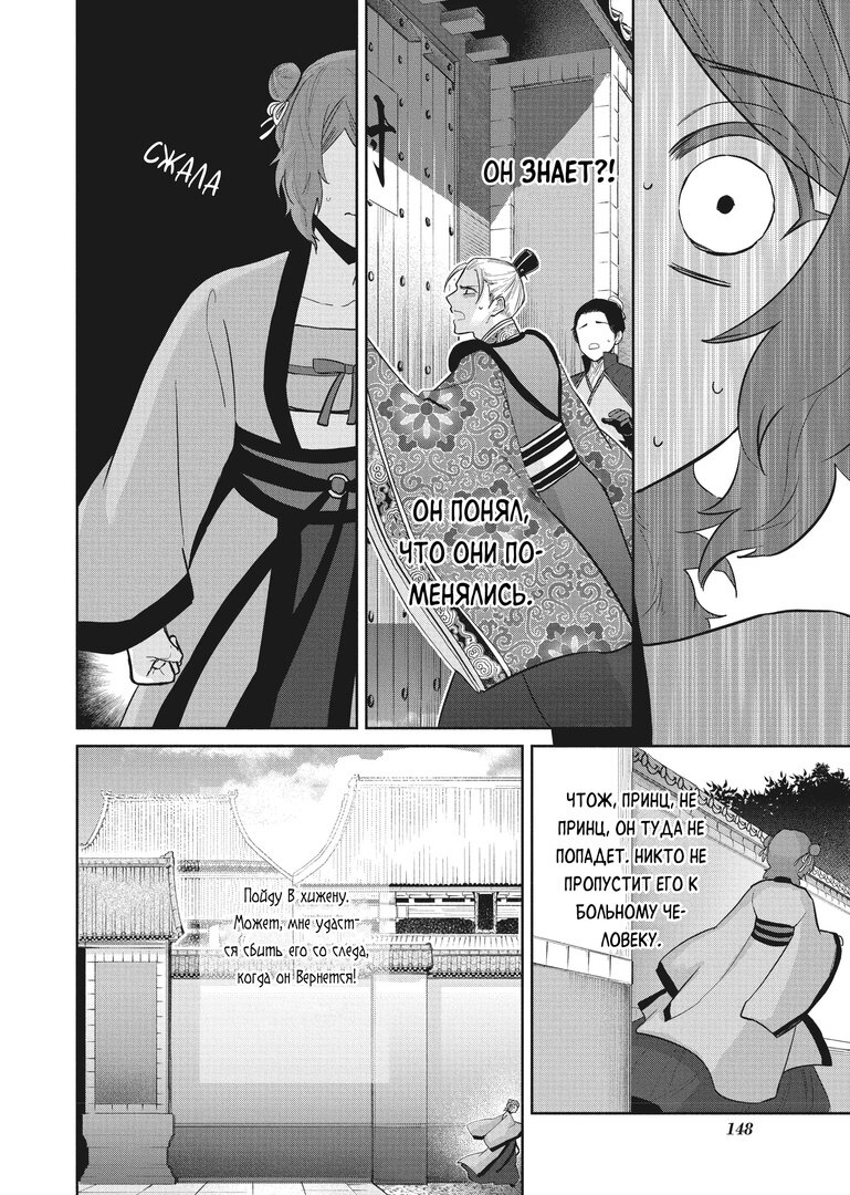 Манга «Хоть я и бездарная злодейка». Сказка о том, как бабочка и крыса поменялись местами в девичьем дворе - Глава 15 Страница 13