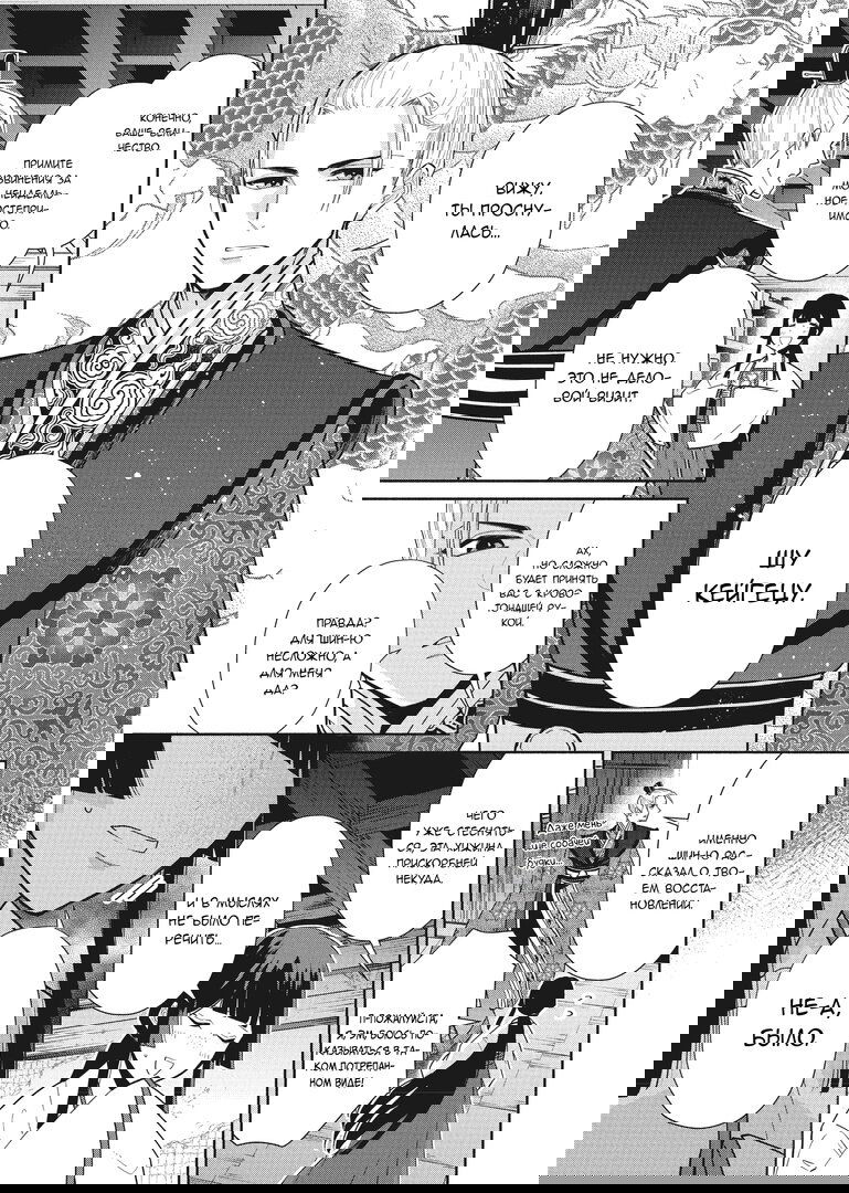 Манга «Хоть я и бездарная злодейка». Сказка о том, как бабочка и крыса поменялись местами в девичьем дворе - Глава 14 Страница 17