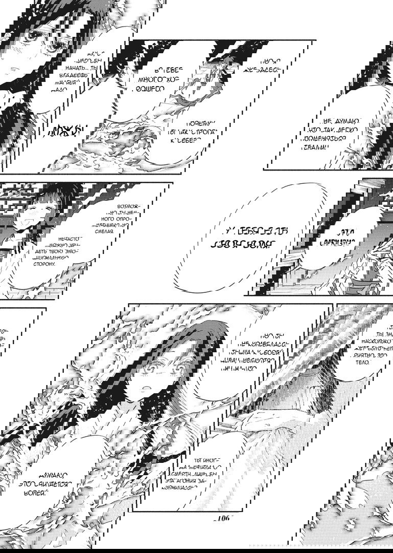 Манга «Хоть я и бездарная злодейка». Сказка о том, как бабочка и крыса поменялись местами в девичьем дворе - Глава 14 Страница 10