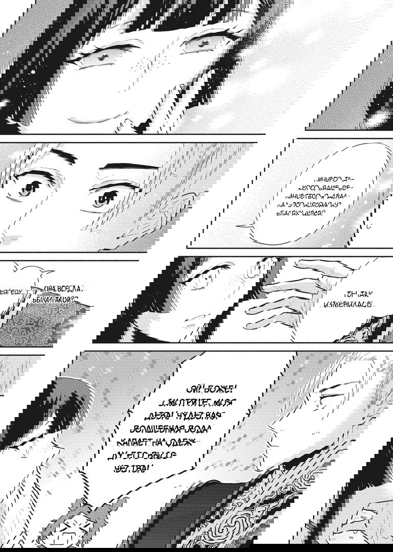 Манга «Хоть я и бездарная злодейка». Сказка о том, как бабочка и крыса поменялись местами в девичьем дворе - Глава 14 Страница 22