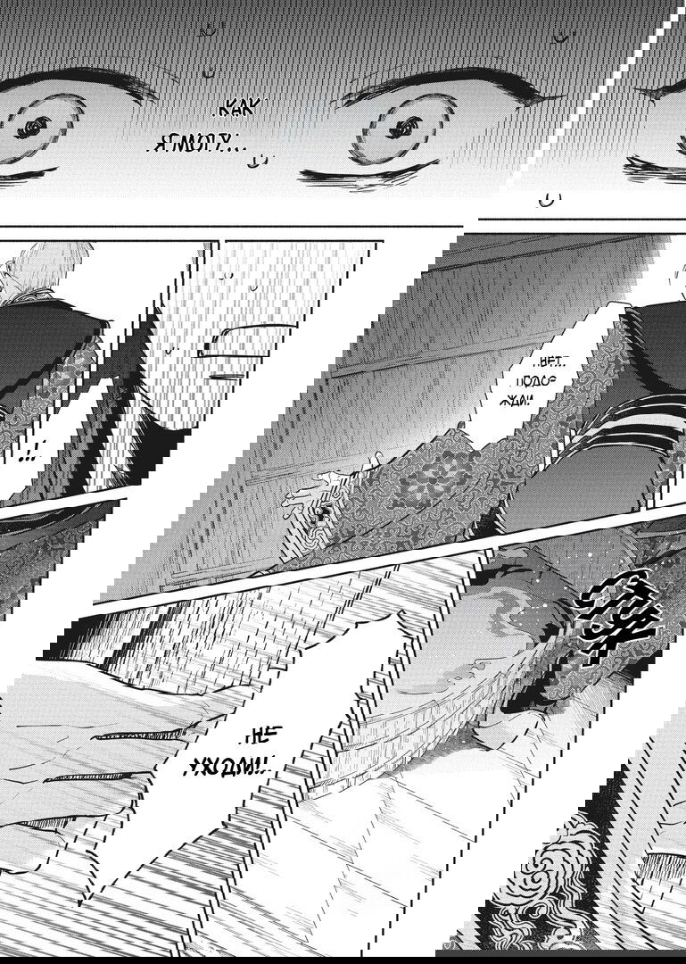 Манга «Хоть я и бездарная злодейка». Сказка о том, как бабочка и крыса поменялись местами в девичьем дворе - Глава 14 Страница 34