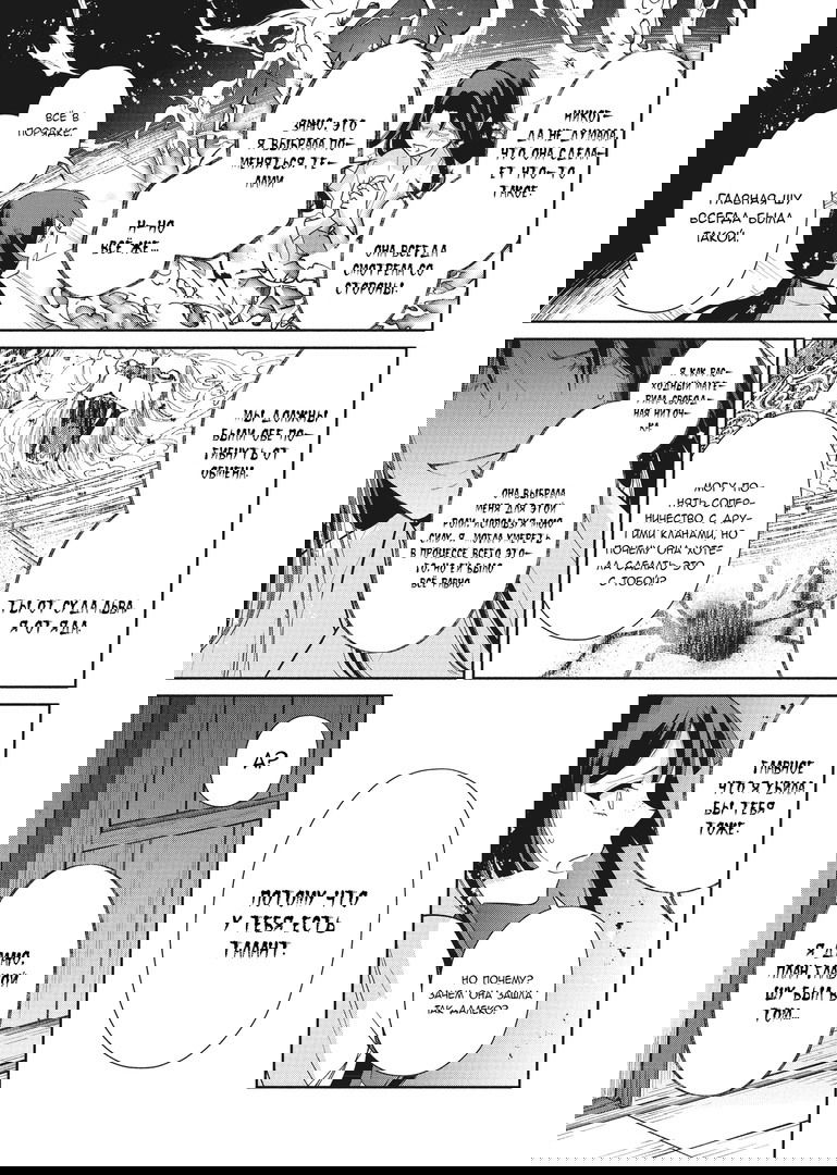 Манга «Хоть я и бездарная злодейка». Сказка о том, как бабочка и крыса поменялись местами в девичьем дворе - Глава 14 Страница 15