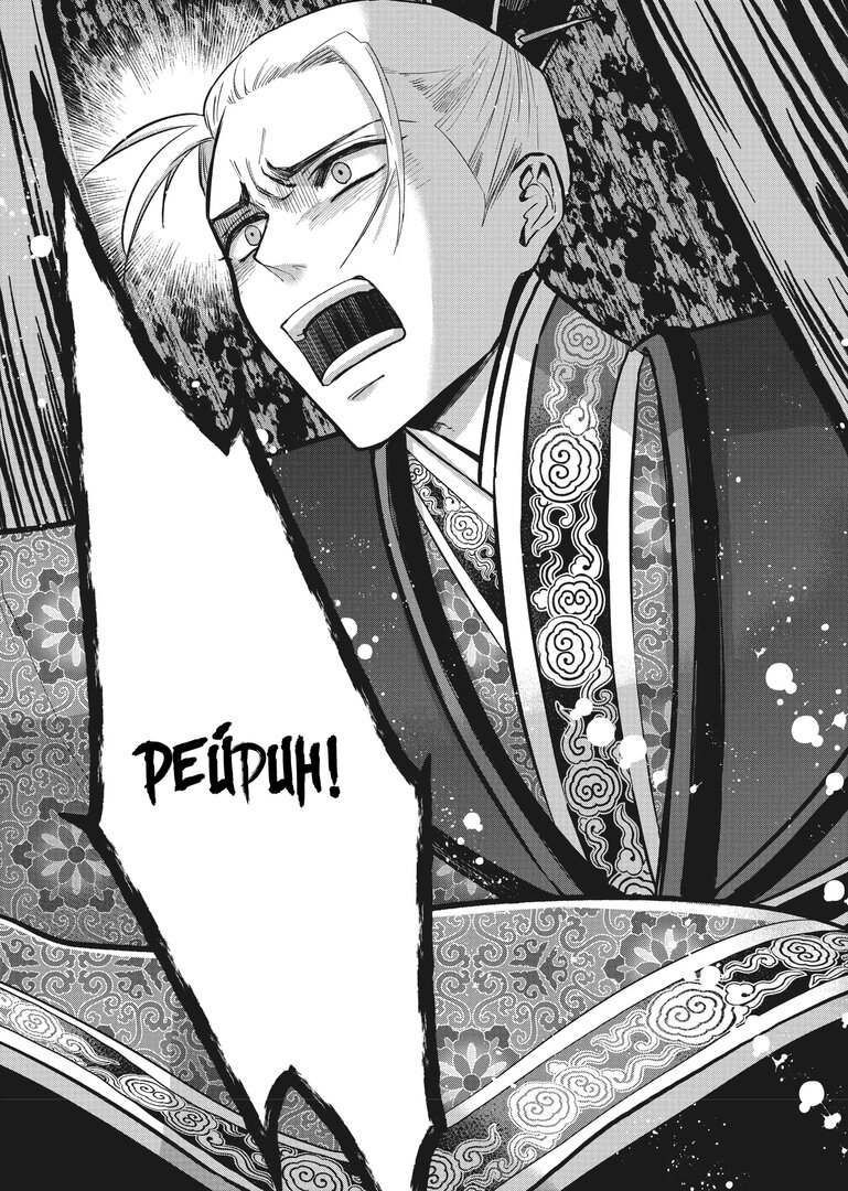 Манга «Хоть я и бездарная злодейка». Сказка о том, как бабочка и крыса поменялись местами в девичьем дворе - Глава 14 Страница 35