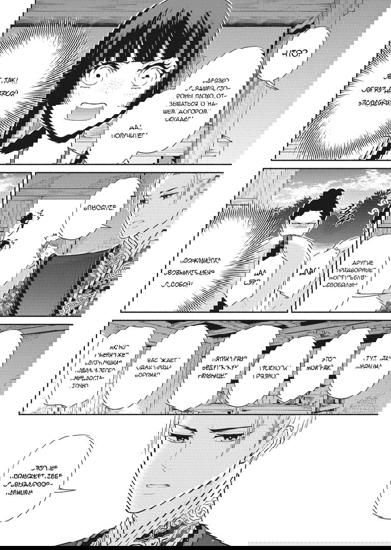 Манга «Хоть я и бездарная злодейка». Сказка о том, как бабочка и крыса поменялись местами в девичьем дворе - Глава 14 Страница 18